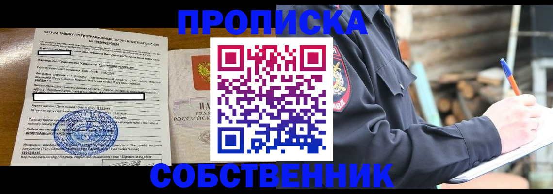 временная регистрация 2025 в Саранске