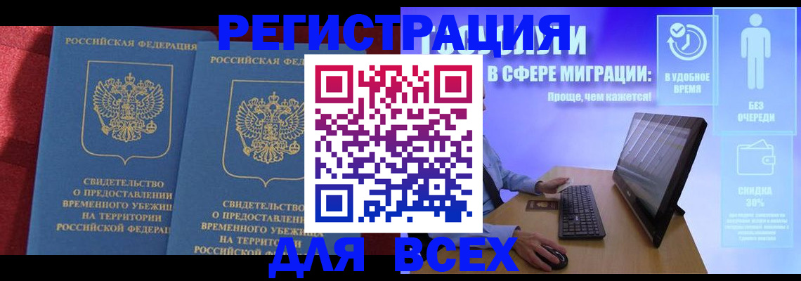 временная регистрация купить в Саранске