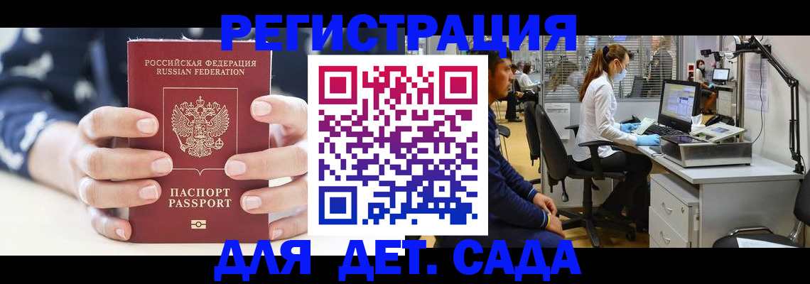 прописка ребенка в Саранске
