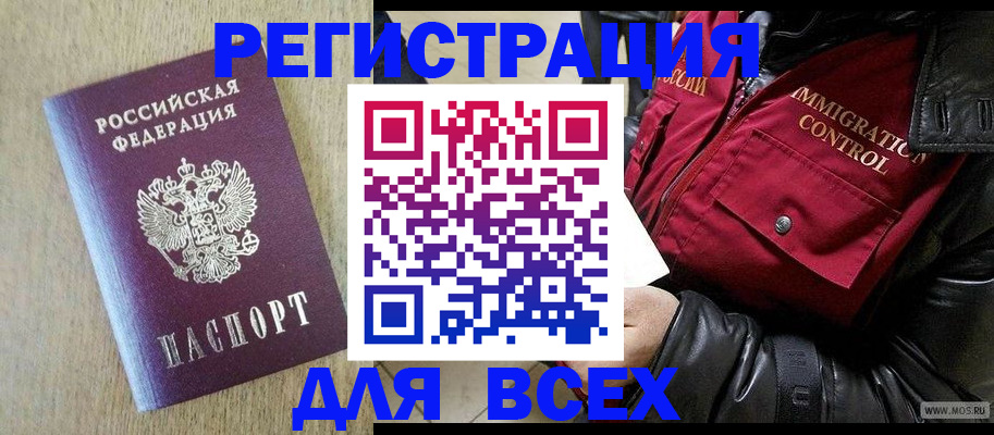 временная регистрация собственник в Саранске