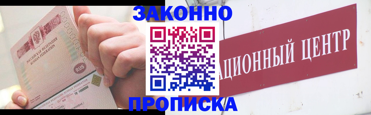 прописка для кредита в Саранске