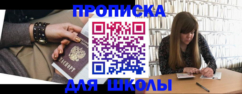 прописка законно в Саранске