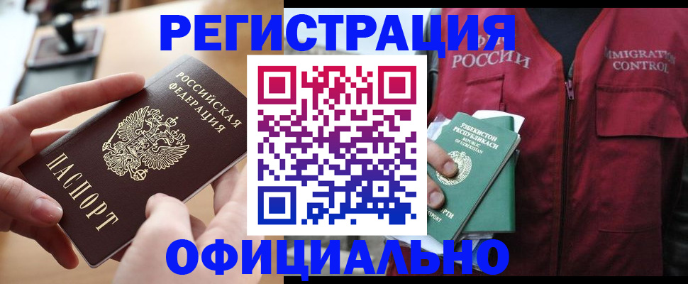 временная регистрация в Саранске