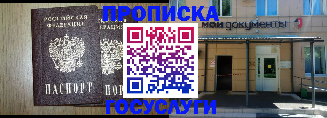 временная регистрация купить в Саранске