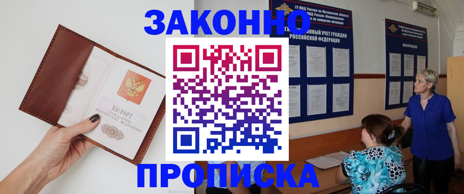 прописка от собственника в Саранске