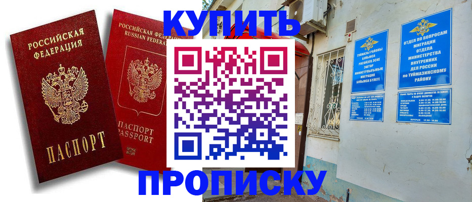 прописка для школы в Саранске