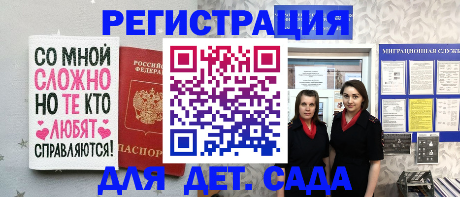 временная регистрация для всех в Саранске
