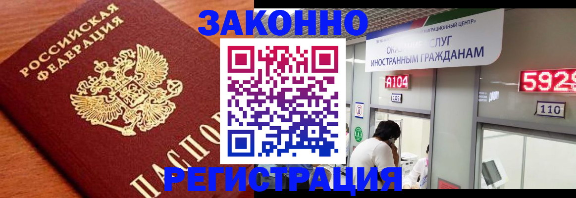 временная прописка в Саранске